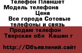 Телефон-Планшет › Модель телефона ­ Lenovo TAB 3 730X › Цена ­ 11 000 - Все города Сотовые телефоны и связь » Продам телефон   . Тверская обл.,Кашин г.